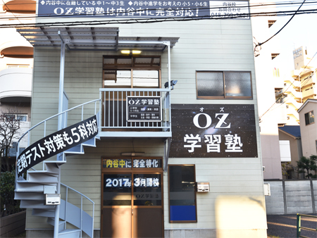OZ学習塾-本部